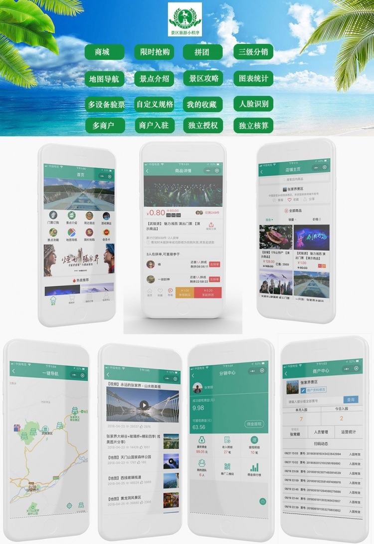 景區旅遊行業小程序V5.5.6 前端+後端
