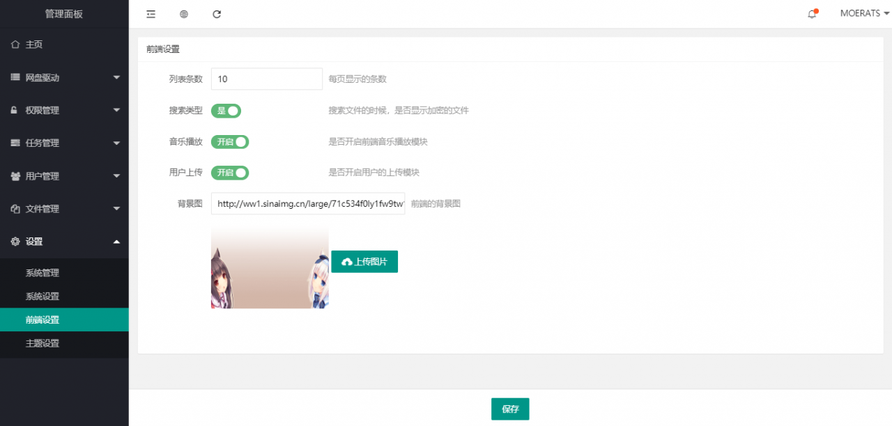 CuteOne:一款基於Python3的OneDrive多網盤掛載程序,帶會員/同步等功能插圖2 CuteOne:一款基於Python3的OneDrive多網盤掛載程序,帶會員/同步等功能插圖2