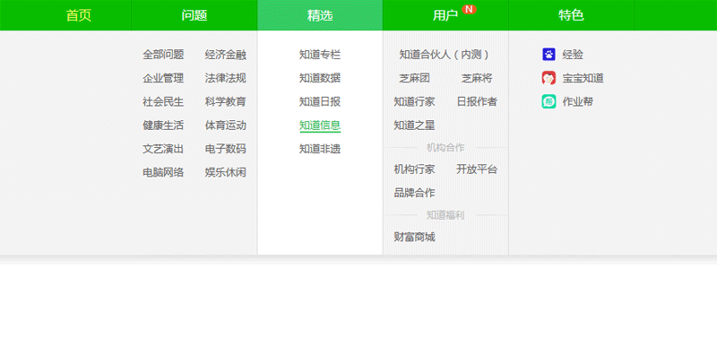 jQuery仿百度知道寬屏導航下拉菜單代碼插圖 jQuery仿百度知道寬屏導航下拉菜單代碼