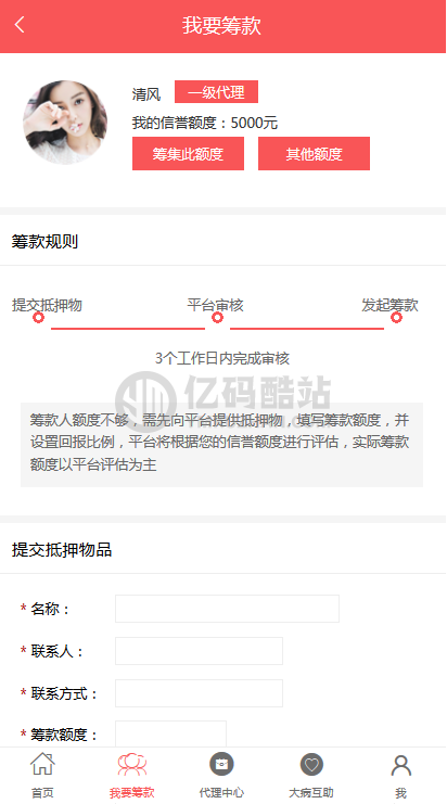 高仿水滴籌大病互助籌款源碼下載衆籌系統源碼下載互助衆籌系統網站源碼下載插圖1 高仿水滴籌大病互助籌款源碼下載衆籌系統源碼下載互助衆籌系統網站源碼下載插圖1