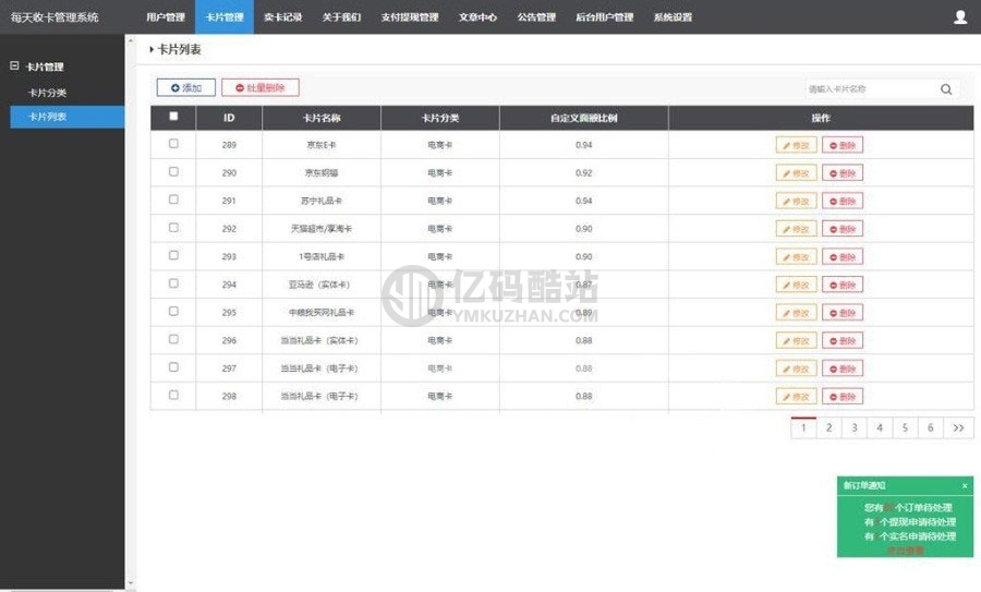 Thinkphp內核百分百收卡網禮品卡兌換二手禮品卡回收網站源碼下載插圖3 aQbiie