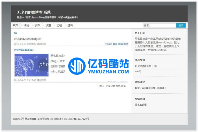 無名輕博客 v4.1.1 正式版插圖 m6nEr2