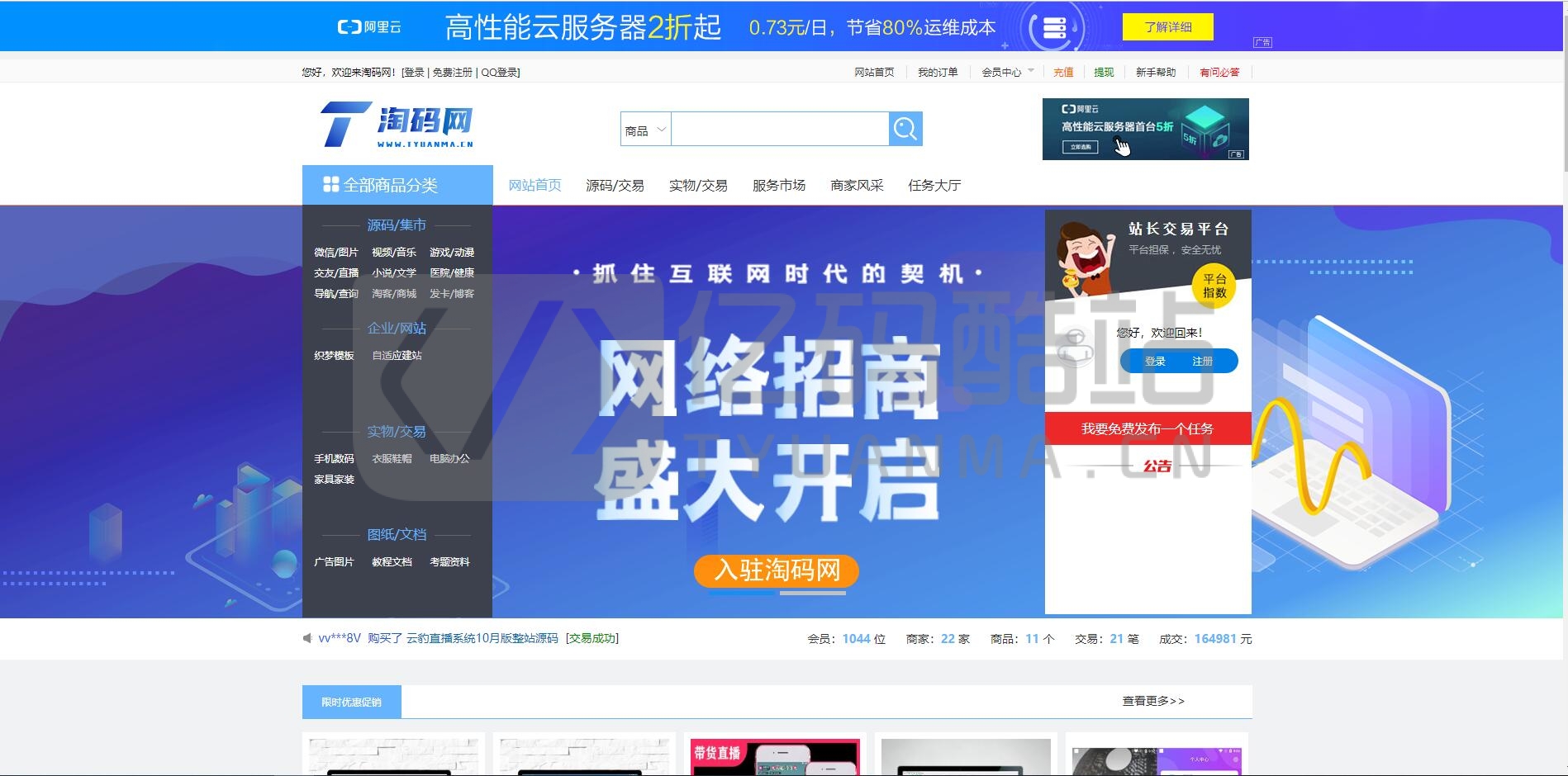 2020仿互站源碼交易商城源碼完整版含多套模板可選虛擬資源交易平臺自動發貨網插圖1 【購物商城】2020仿互站源碼交易平臺源碼完整去後門修復BUG含多套模板可選