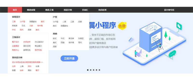 jquery室內設計網站導航和圖片滾動佈局代碼插圖 jquery室內設計網站導航和圖片滾動佈局代碼