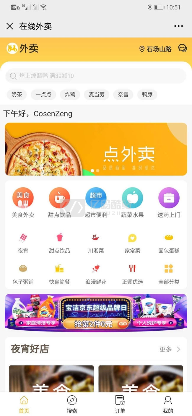 進雲仿美團外賣源碼 v1.7插圖