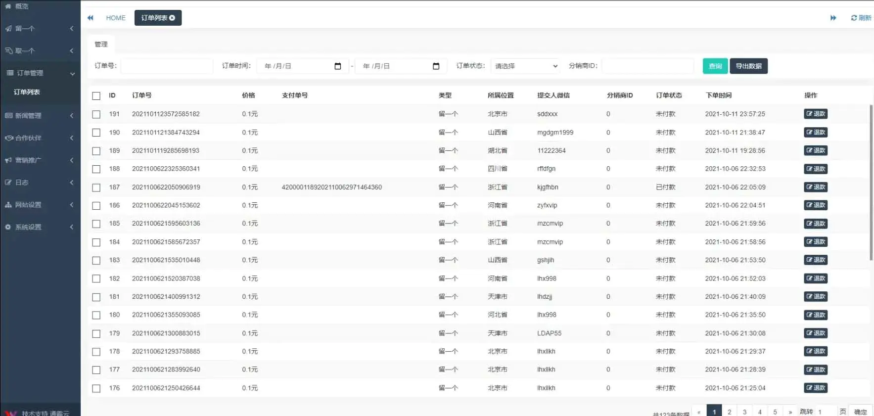 H5脫單盲盒交友解密授權版V1.8.0分銷提現存取小紙條盲盒匹配管理平臺免籤支付可封裝APP帶教程插圖4 1283745965095631541