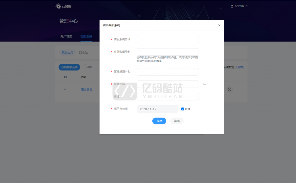 獨家推出最新更新雲客服系統源碼下載聊天完美運營版在線客服系統、完整數據、多客服、評價系統帶教程插圖6 獨家推出最新更新雲客服系統源碼下載聊天完美運營版在線客服系統、完整數據、多客服、評價系統帶教程插圖6