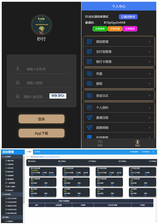 黑金支付跑分系统/大改UI修复多处BUG/网赚新模式/微信支付宝跑分
