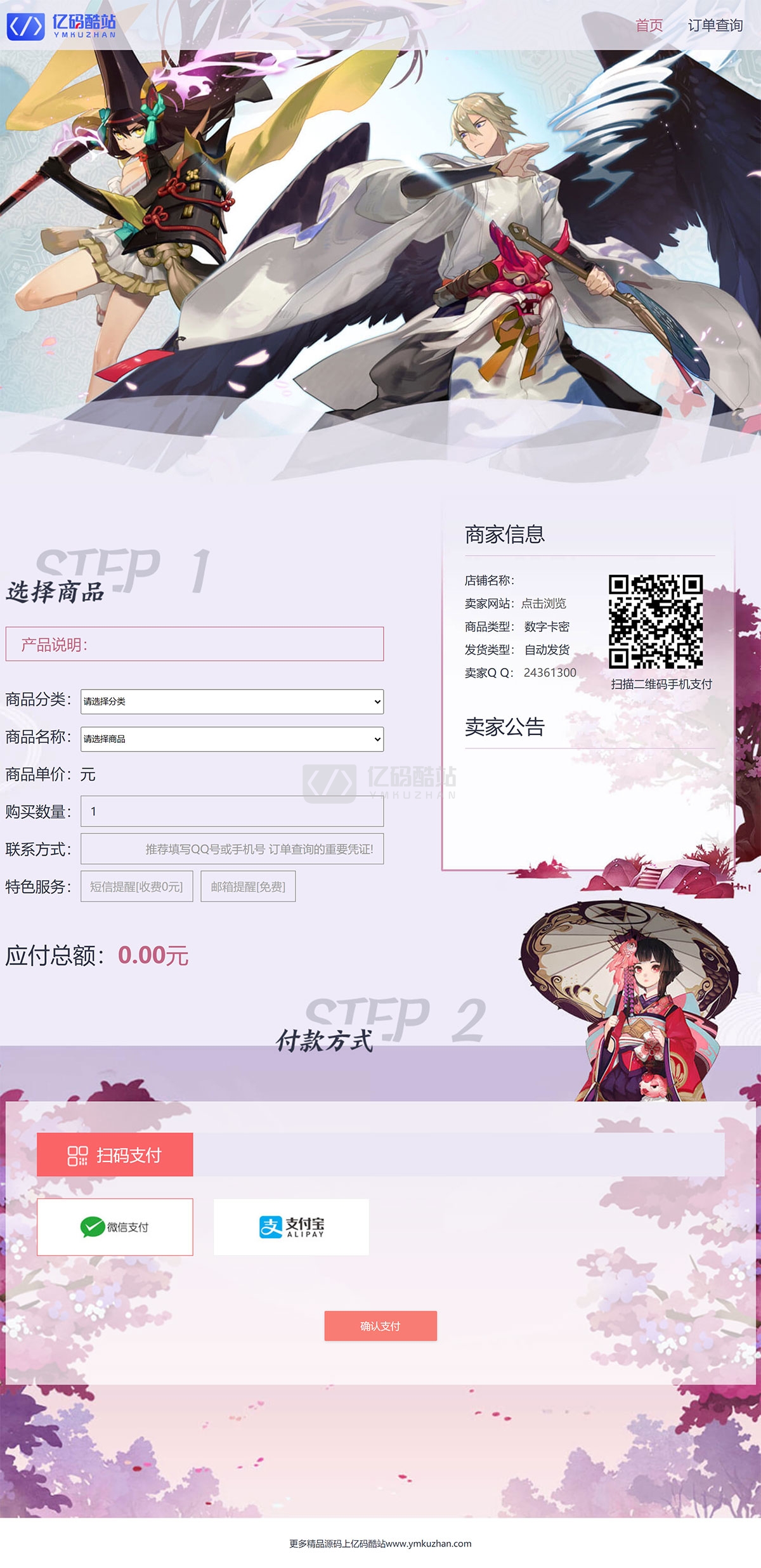 全新多商户自动发卡网源码_多模板可选_商户注册管理_完美运营版本自动发卡系统源码下载插图9 全新多商户自动发卡网源码_多模板可选_商户注册管理_完美运营版本自动发卡系统源码下载插图9