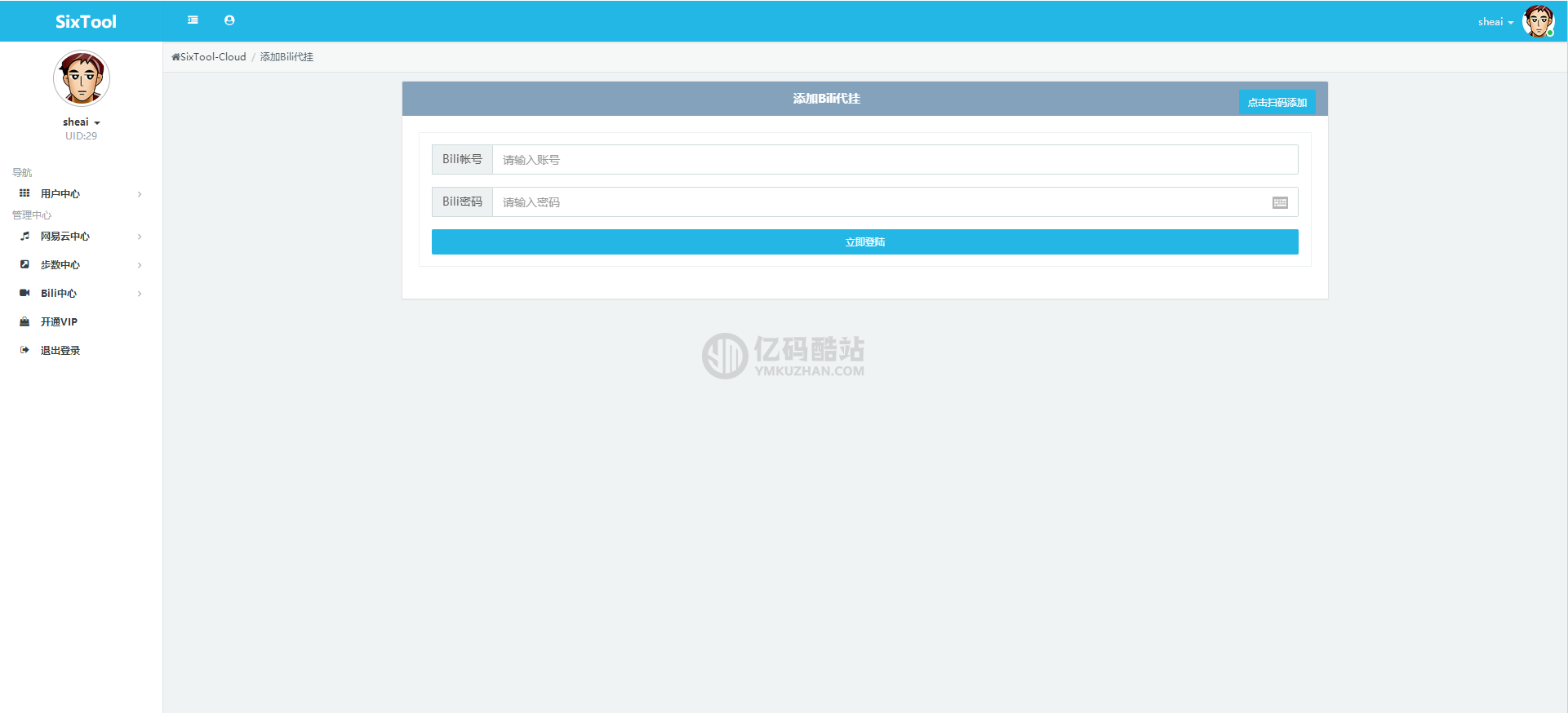 多功能多合一代挂助手源码插图2 3957590317694771871