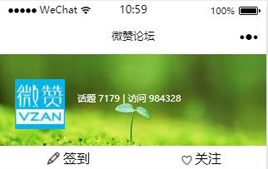 微信小程序-仿微贊論壇_帝國cms模板插圖