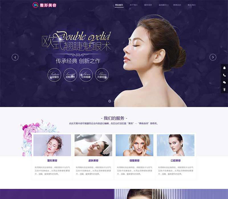 pbootcms響應式美容整形類網站醫療美容整形醫院自適應手機版自適應,網站插圖 pbootcms響應式美容整形類網站醫療美容整形醫院自適應手機版自適應,網站插圖
