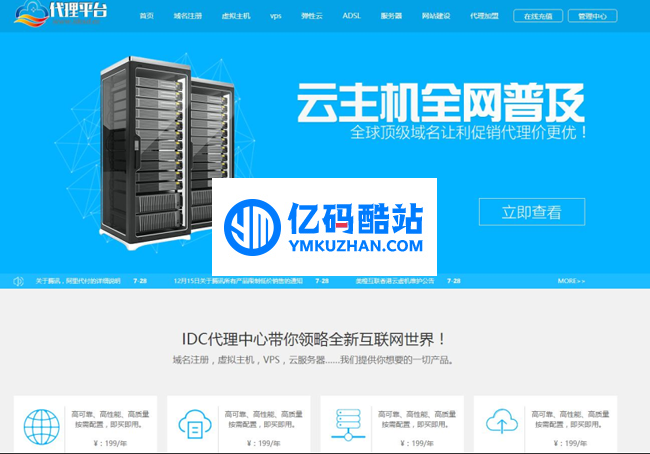 IDC代理中心 v6.0.18插圖