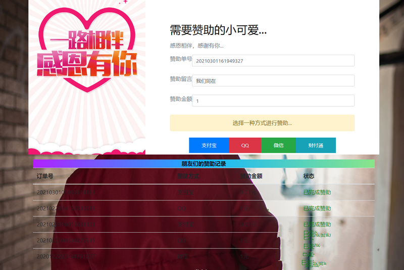 PHP二開在線要飯網贊助系統源碼開源版