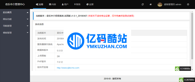 奇乐中介担保系统免费试用版 v1.2.9插图1 QR7NJ3