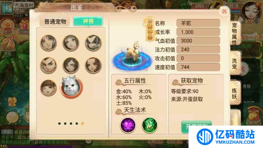 修復版《逍遙西遊》:回合制新錦瑟西遊,提供VM鏡像一鍵端和Linux學習手工服務端插圖7 修復版《逍遙西遊》:回合制新錦瑟西遊,提供VM鏡像一鍵端和Linux學習手工服務端插圖7