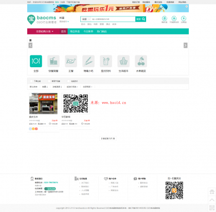 BAOcms7.0 O2O本地生活服务系统钻石版源码 无限制版 功能强大_Yunyiwl.com_留言,企业官网模板插图4 BAOcms7.0 O2O本地生活服务系统钻石版源码 无限制版 功能强大_Yunyiwl.com_留言,企业官网模板插图4