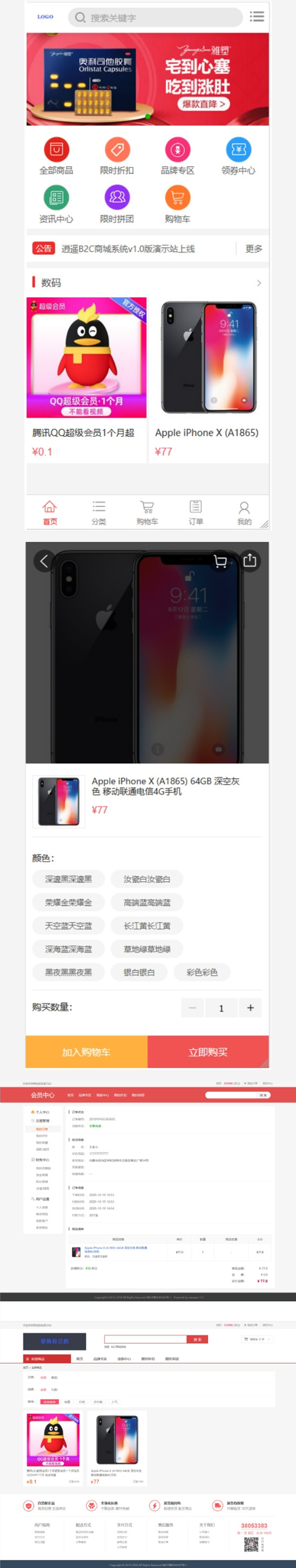 修復版B2C個人商城系統源碼+拼團拼購+優惠折扣秒殺