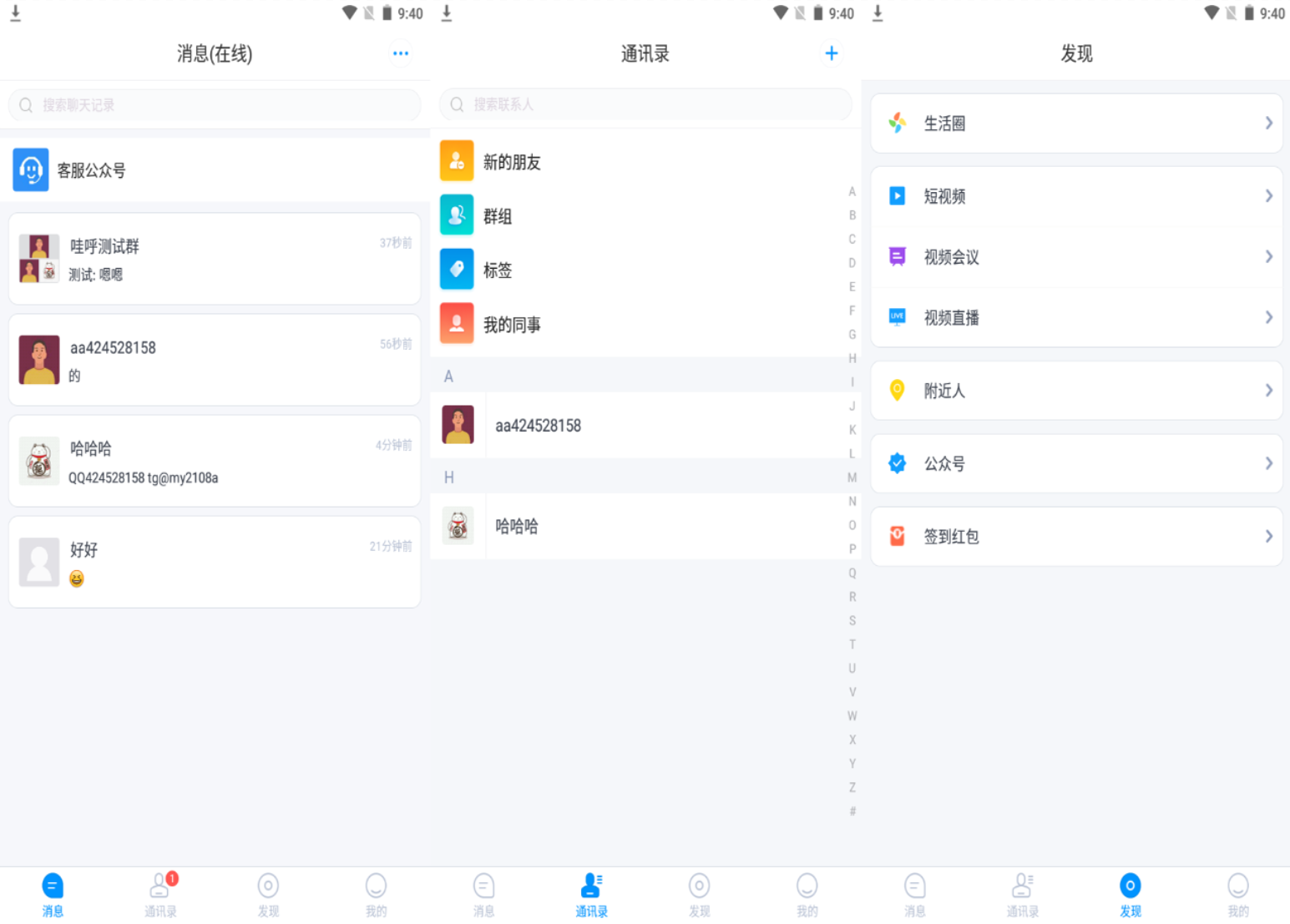 安卓/蘋果/PC三端即時通訊源代碼/聊天交友/仿微信/帶部署文檔插圖