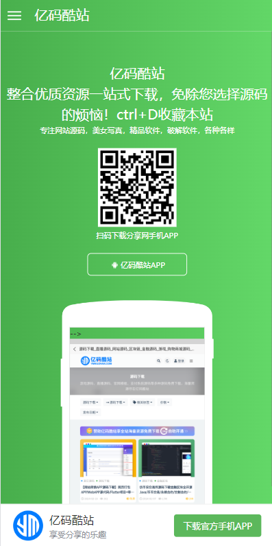 HTML自适应软件应用APP下载页落地页推广页宣传单页模板源码免费下载插图1 HTML自适应软件应用APP下载页落地页推广页宣传单页模板源码免费下载插图1
