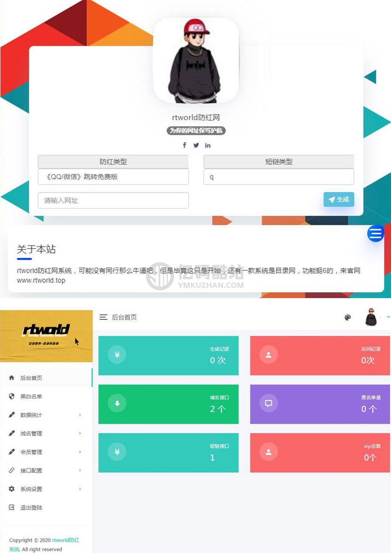 PHP開發的Rtworld域名防紅系統源碼 開源全解密 可二開插圖 8223247696988848581
