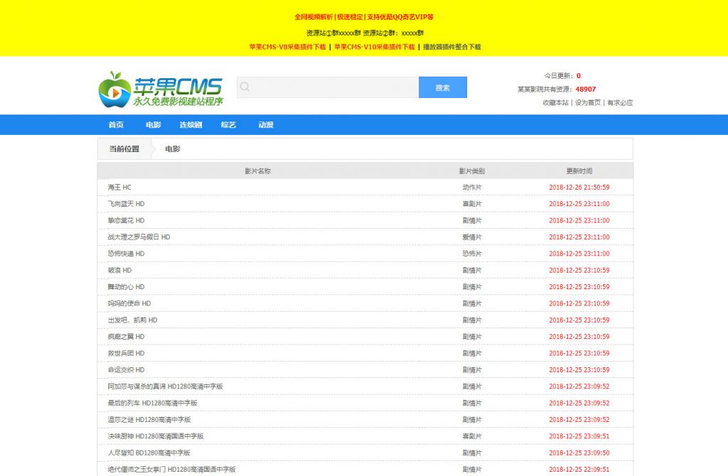 蘋果cmsv10藍色簡潔影視電影資源採集網站模板