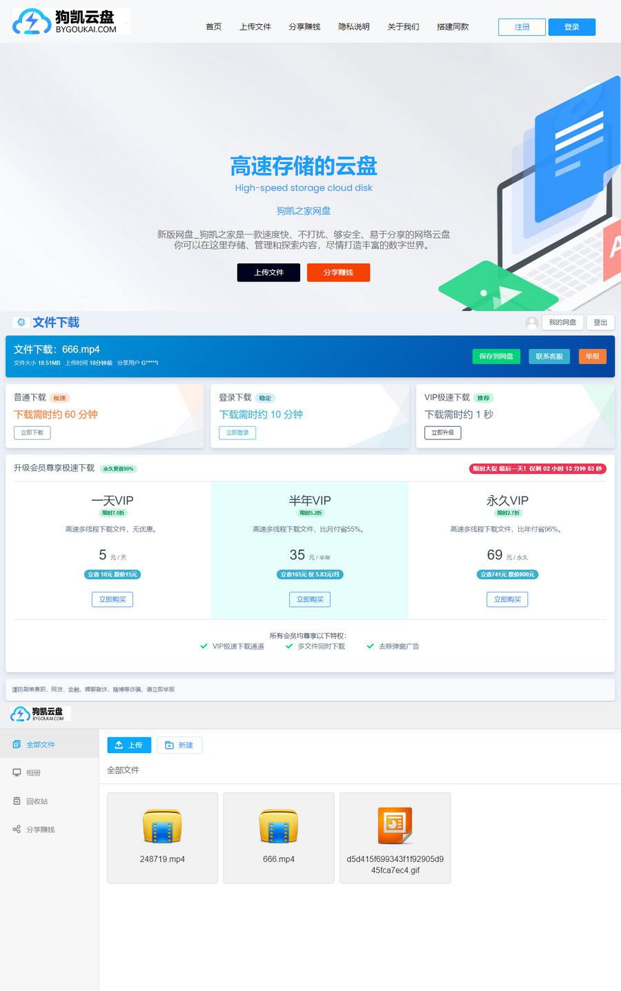 新版可运营级网盘系统网站源码 支持转存和限速下载+视频搭建