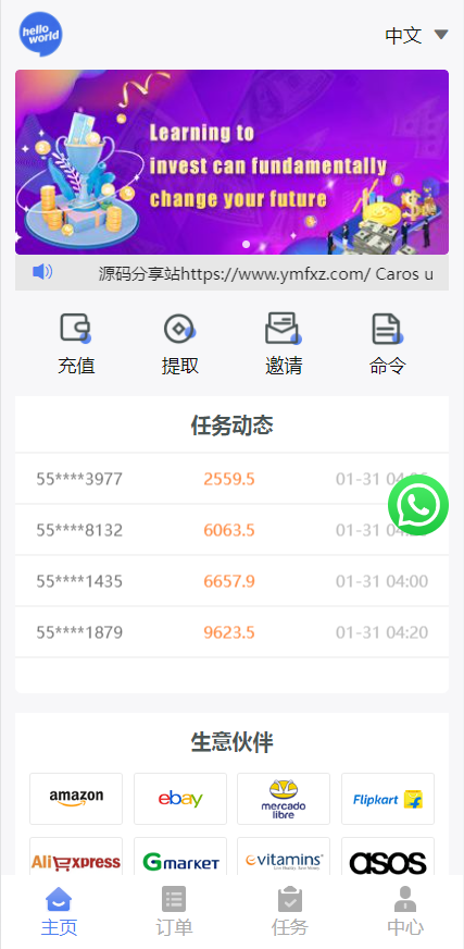 完整国际版海外购物商城刷单抢单任务系统投资理财源码,购物平台抢单源码,电商刷单返佣,叠加分组模式,代理分销