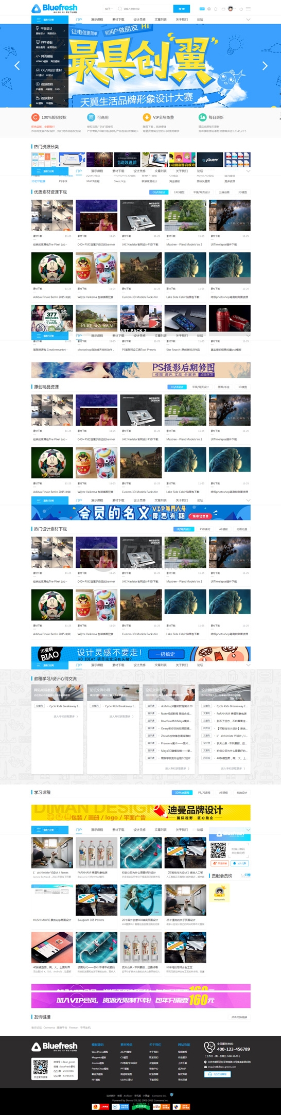 迪恩素材教程資源圖片下載站 源碼站網站模板 虛擬資源下載站模板
