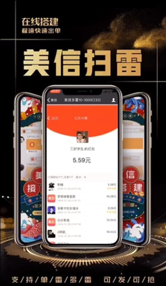 美信紅包/仿微信/原生手端/帶簡易教程