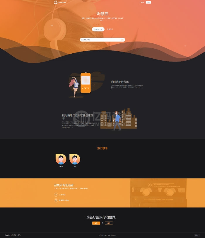PHP源码下载原创音乐上传音乐分享社交平台网站源码 自适应手机端 UI非常漂亮插图 NzYjQr