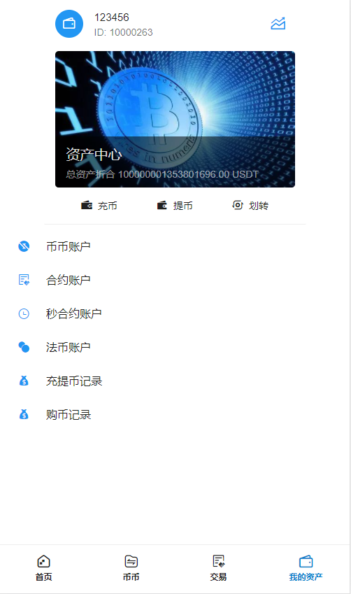 【區塊鏈合約交易所源碼】新幣幣交易所USDT秒合約槓桿C2C法幣交易插圖5 【區塊鏈合約交易所源碼】新幣幣交易所USDT秒合約槓桿C2C法幣交易插圖5