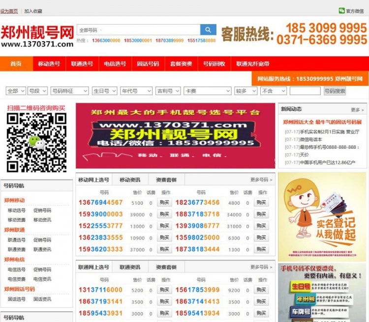 手機靚號號碼買賣交易平臺網站源碼 帶手機版