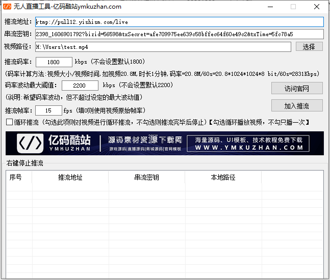 抖音火山等全平台无人直播支持云豹方维系统配合FFmpeg使用插图 抖音火山等全平台无人直播支持云豹方维系统配合FFmpeg使用插图