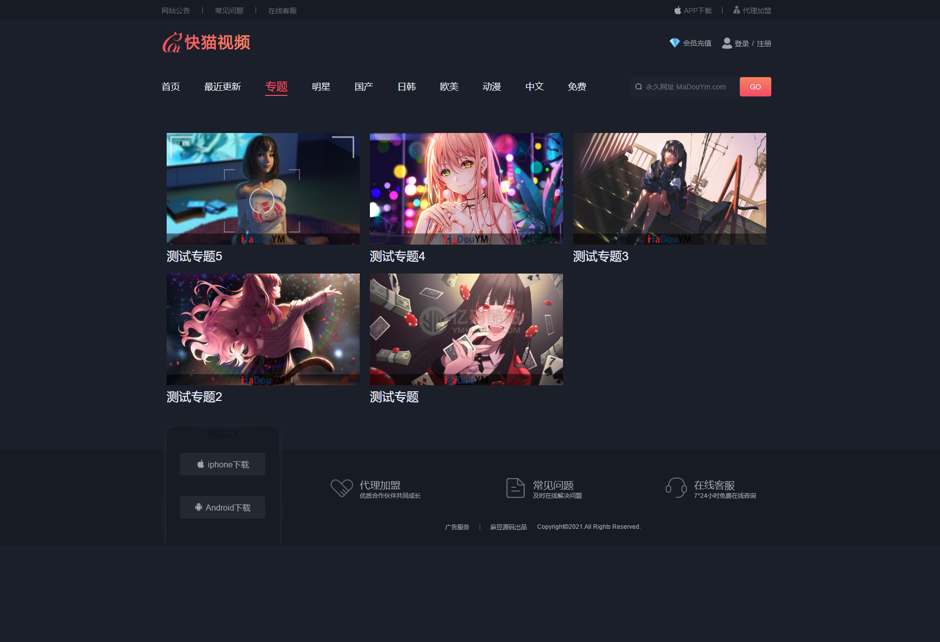苹果CMS V10视频网站 快猫视频 在线视频网站模板 可封装APP插图1 苹果CMS V10视频网站 快猫视频 在线视频网站模板 可封装APP插图1