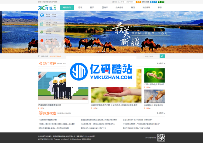 齊博cms X1.0