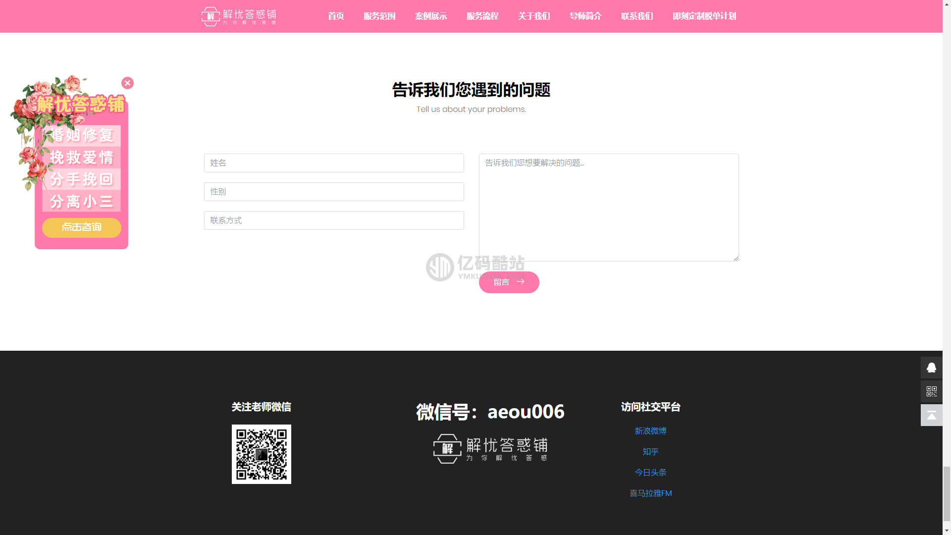 小清新企业官网展示模板婚恋宣传网站静态展示模板html_Yunyiwl.com,官网模板插图9 小清新企业官网展示模板婚恋宣传网站静态展示模板html_Yunyiwl.com,官网模板插图9