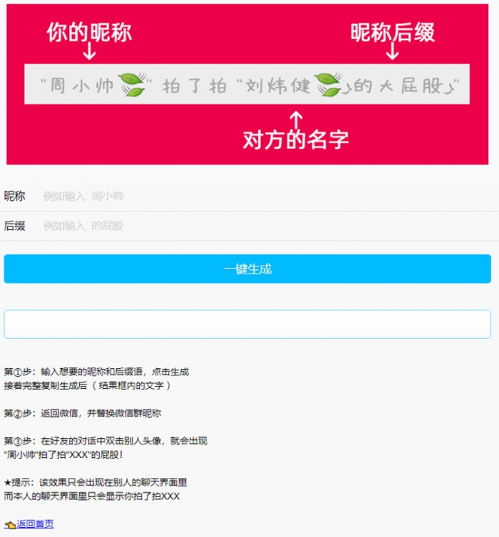 微信拍一拍小尾巴生成源碼