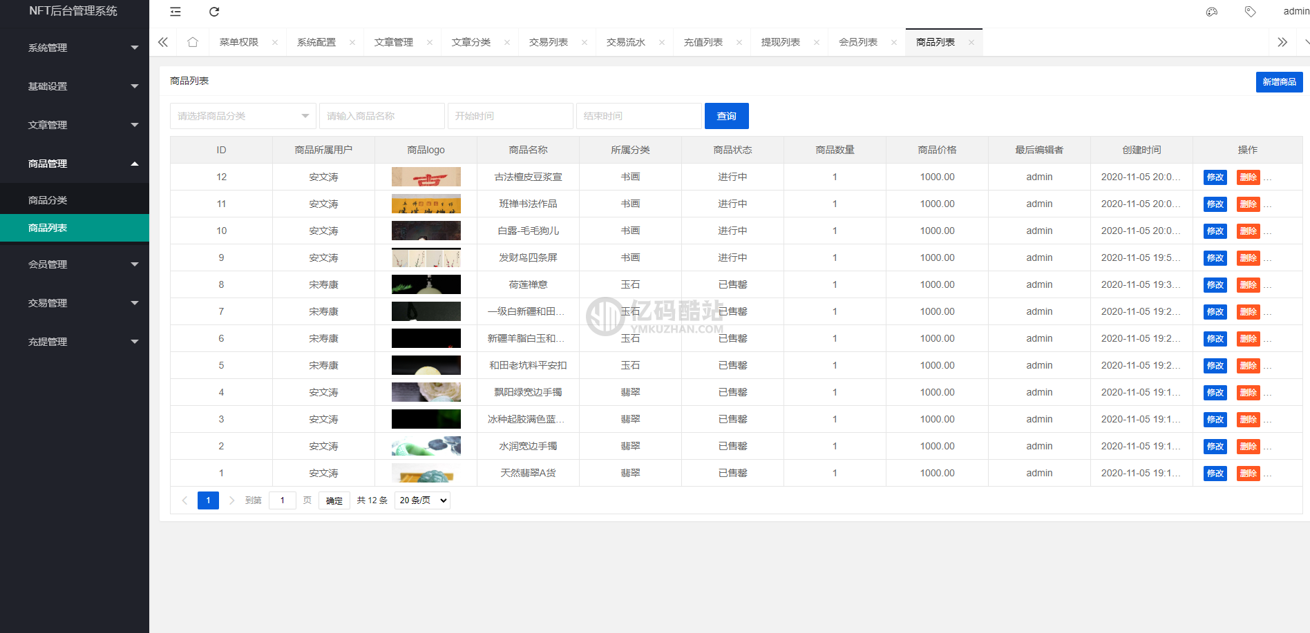 2022新版nft源码/中国元宇宙数字藏品艺术品交易平台源码插图1 2022新版nft源码/中国元宇宙数字藏品艺术品交易平台源码插图1