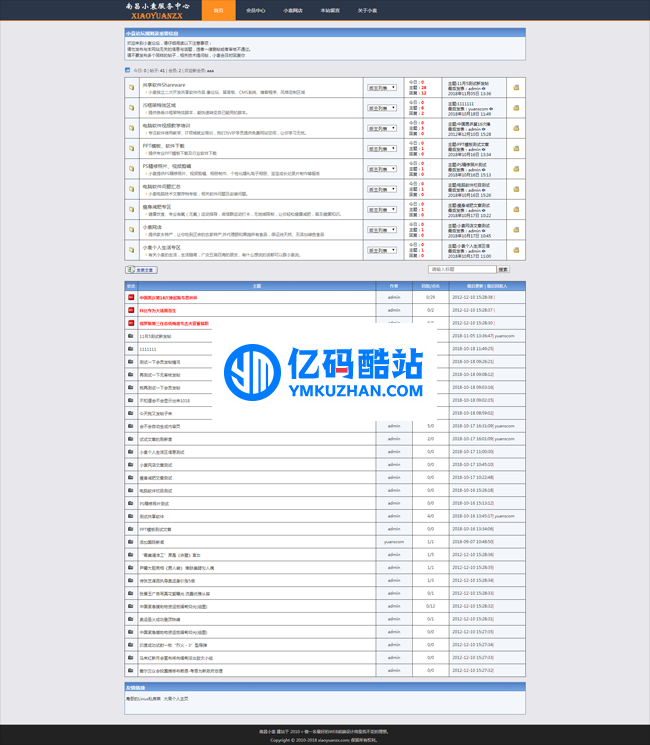 小袁論壇 v1.0插圖 ZnQ3ie