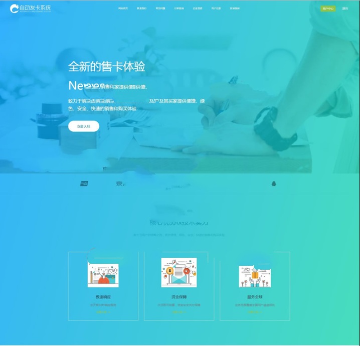 企業版髮卡網平臺源碼(無加密)無需授權域名