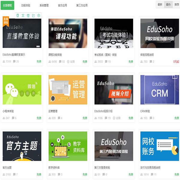 EduSoho在線網校系統源碼 v8.6.20 通用開源版插圖