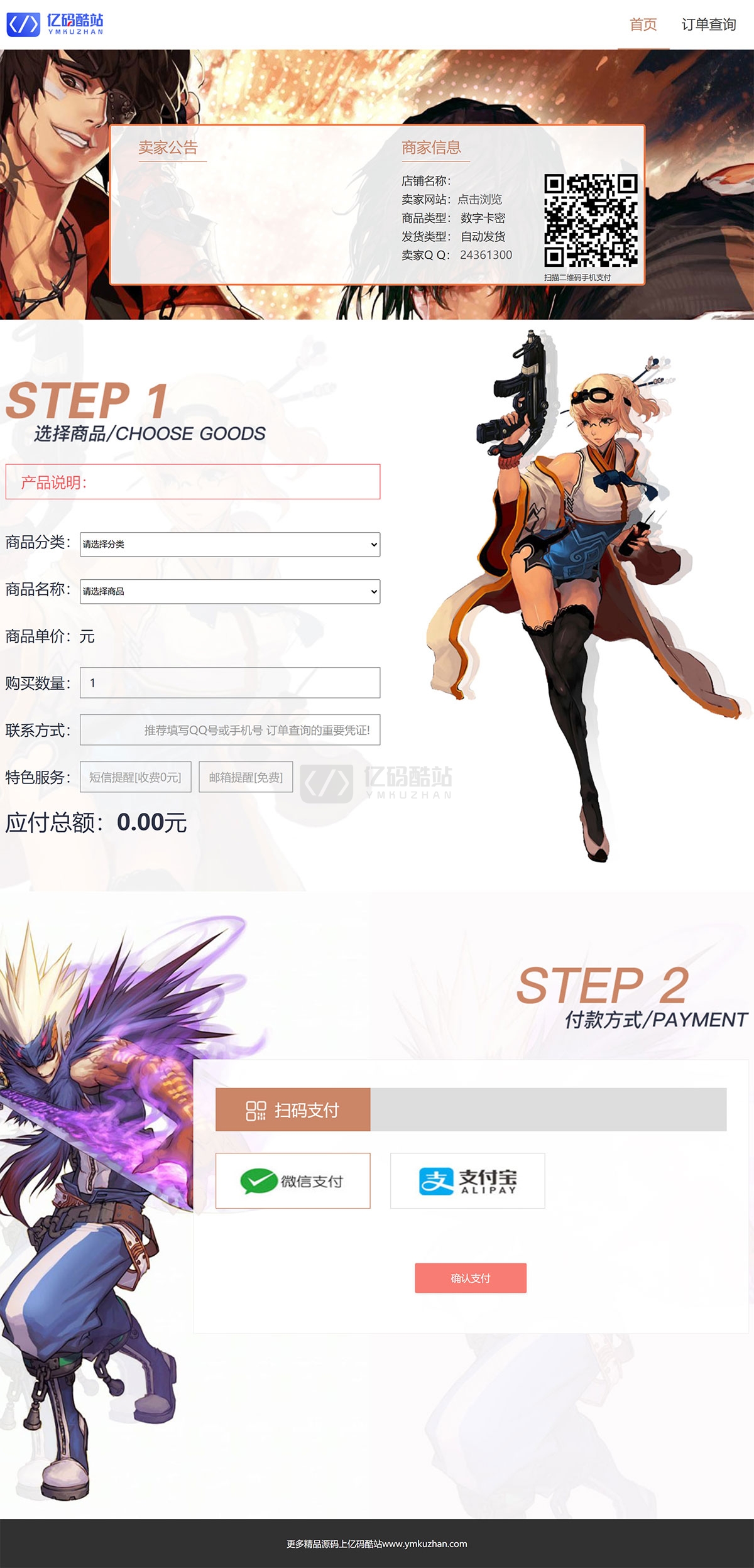 全新多商户自动发卡网源码_多模板可选_商户注册管理_完美运营版本自动发卡系统源码下载插图7 全新多商户自动发卡网源码_多模板可选_商户注册管理_完美运营版本自动发卡系统源码下载插图7