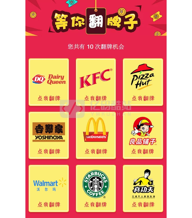 APP手机移动端九宫格的翻牌抽奖代码插图 APP手机移动端九宫格的翻牌抽奖代码插图