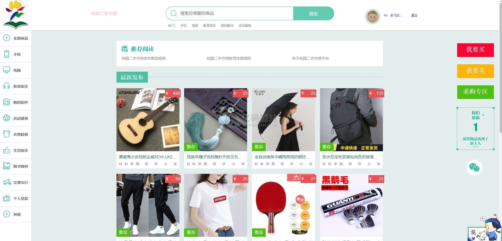 校园转转二手市场源码/Java二手交易市场整站源码插图 5998844185649874514