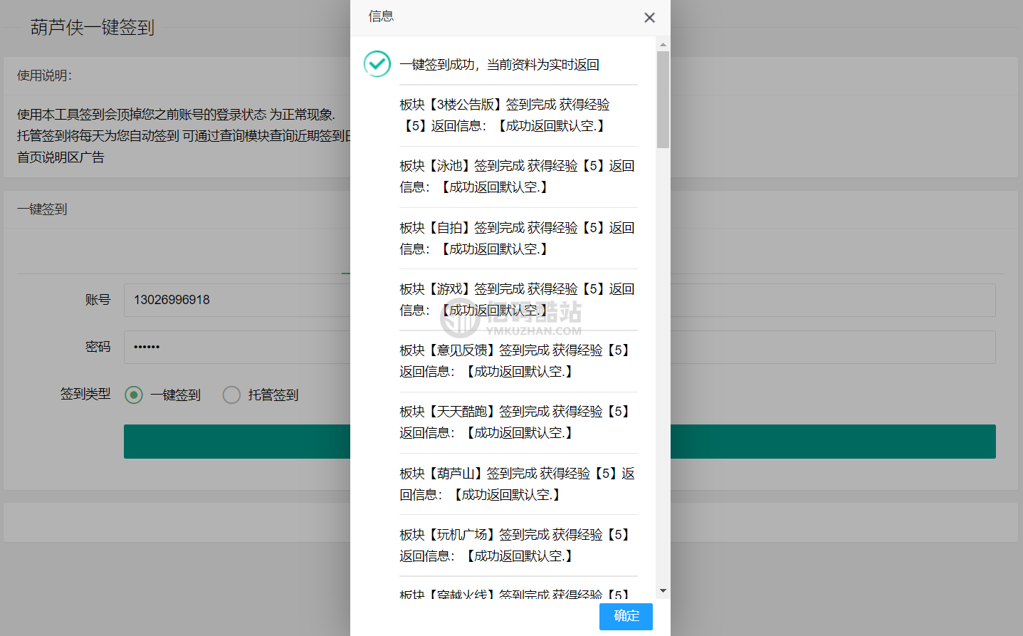 葫芦侠QQ业务一键签到网页版工具源码 引流工具 QQ游戏QQ业务签到插图 3761930537494286818