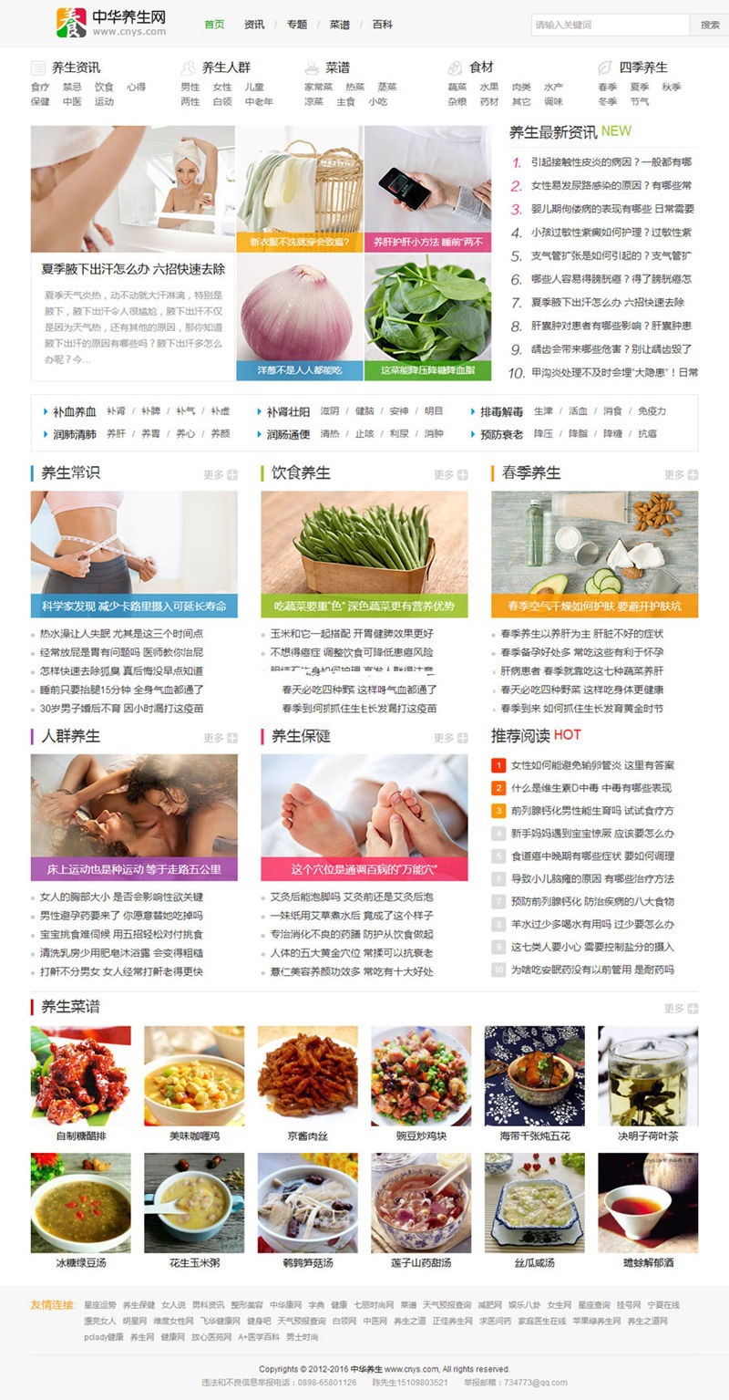 帝國cms仿中華養生網整站資訊源碼帶大量數據