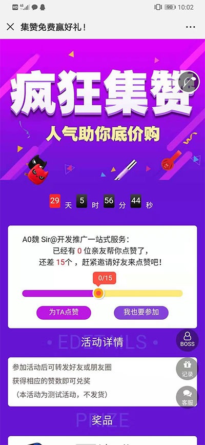 蟻擎集贊寶V1.1.6全開源版