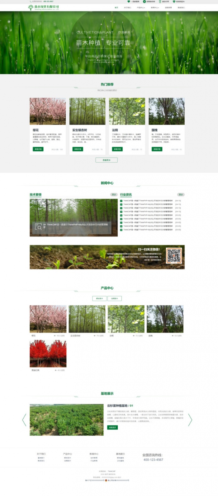 Thinkphp自適應綠色水果種植苗木綠化企業網站源碼(帶商城產品模塊)