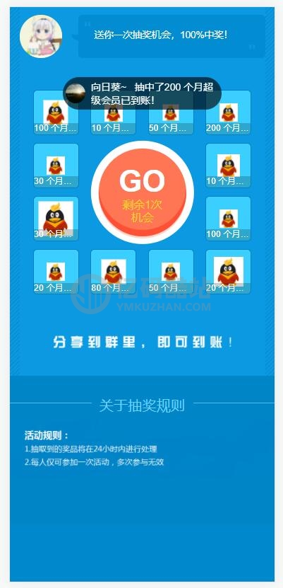 騰訊業務抽獎系統源碼分享QQ會員抽獎系統/引流源碼插圖 騰訊業務抽獎系統源碼分享QQ會員抽獎系統/引流源碼插圖